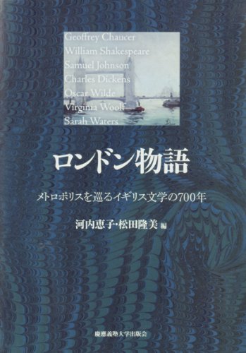ロンドン物語 | 河内 恵子, 松田 隆美 |本 | 通販 | Amazon